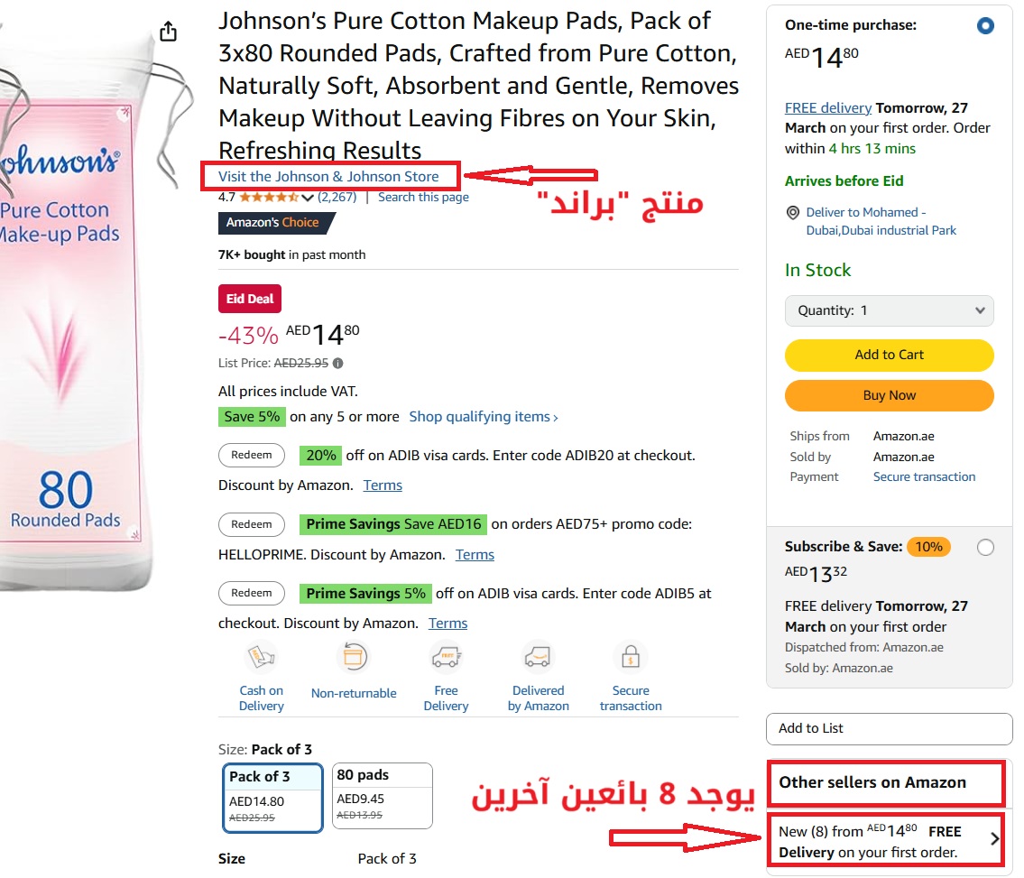 صفحة منتج من شركة Johnson & Johnson يوضح عدد البائعين المدرجين
