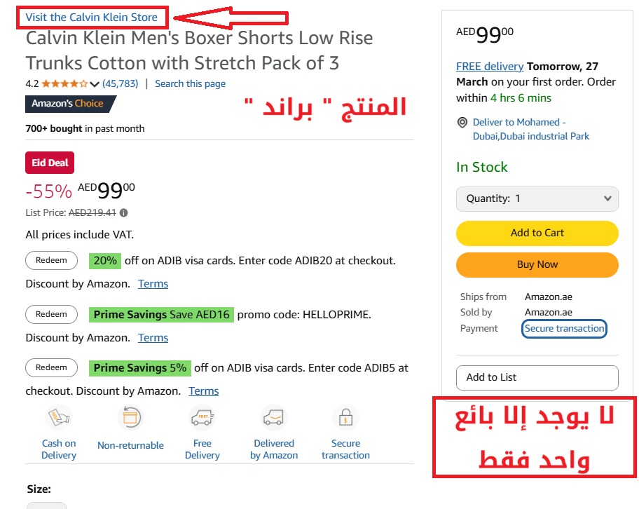 صفحة منتج Calvin Klein تُظهر احتكار البيع من قبل بائع واحد فقط