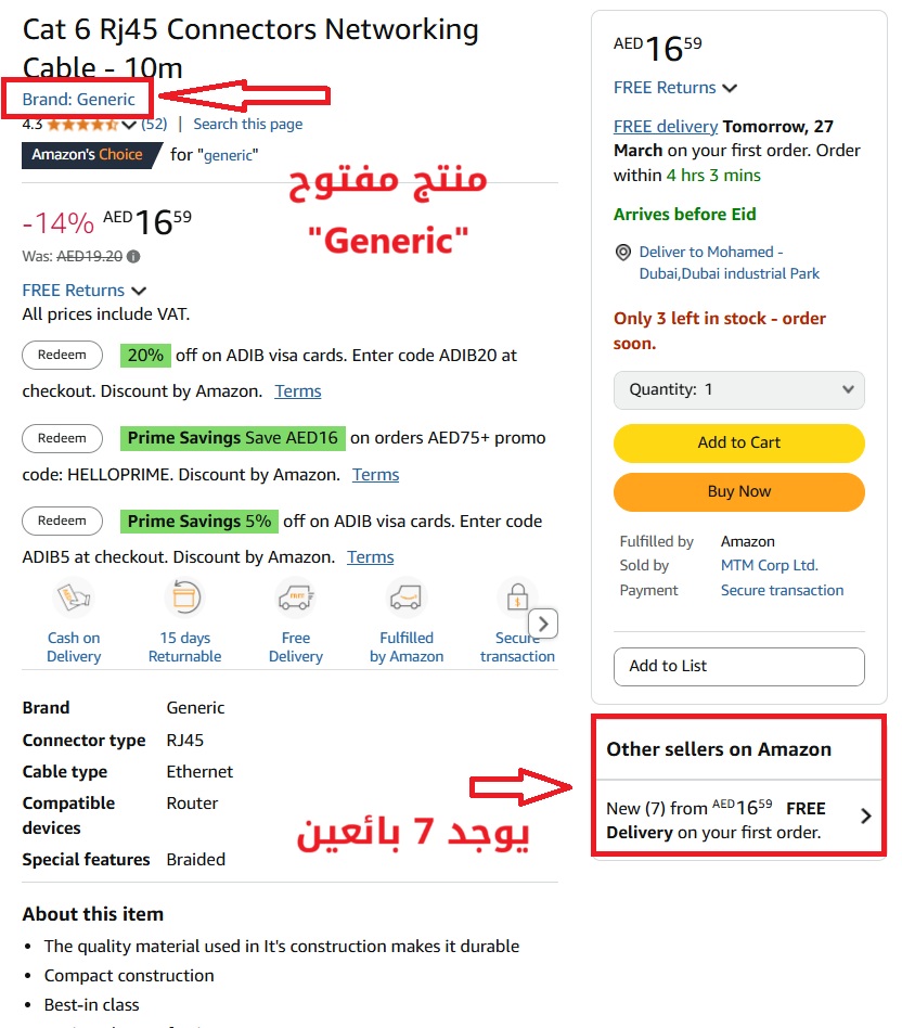 منتج كابل شبكة غير براند يُباع من قبل 7 بائعين مختلفين